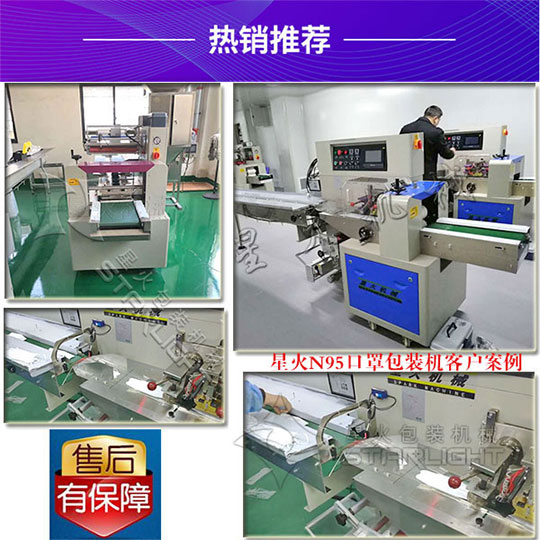 星火N95口罩包裝機客戶案例以及生產(chǎn)細節(jié)展示