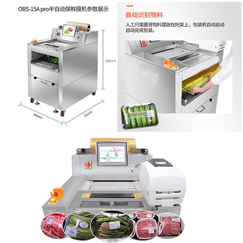 全自動(dòng)保鮮膜包裝機(jī)實(shí)拍圖