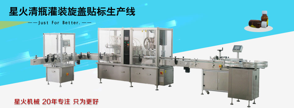 新品-洗瓶灌裝旋蓋貼標(biāo)機(jī)生產(chǎn)線(xiàn)